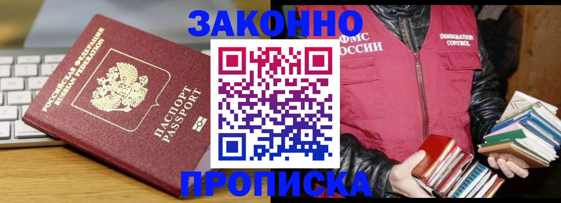 временная регистрация для школы в Людиново